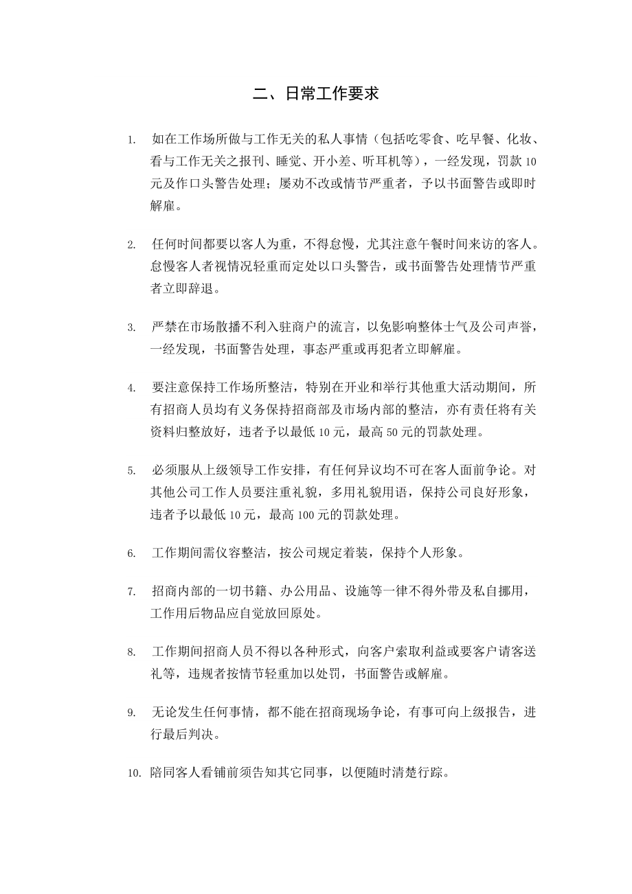 招商管理制度及行为准则.doc_第2页