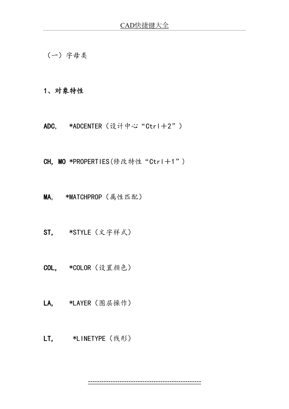 最新CAD快捷键大全.docx_第2页