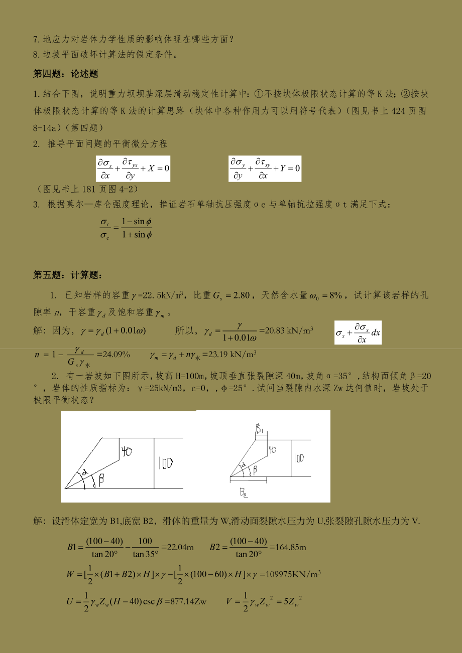 岩石力学考试题复习重点.doc_第2页