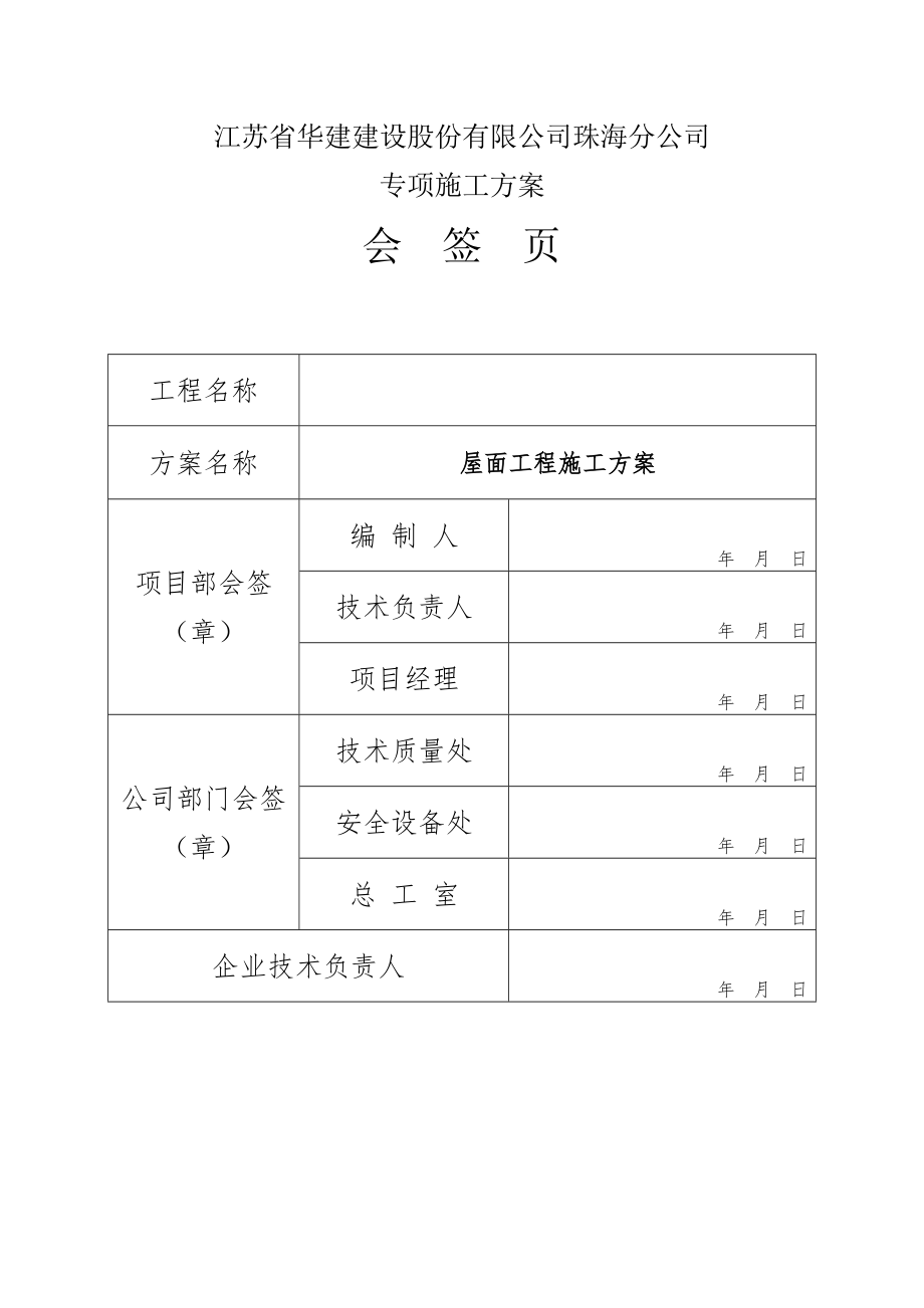 屋面工程专项施工方案.doc_第2页