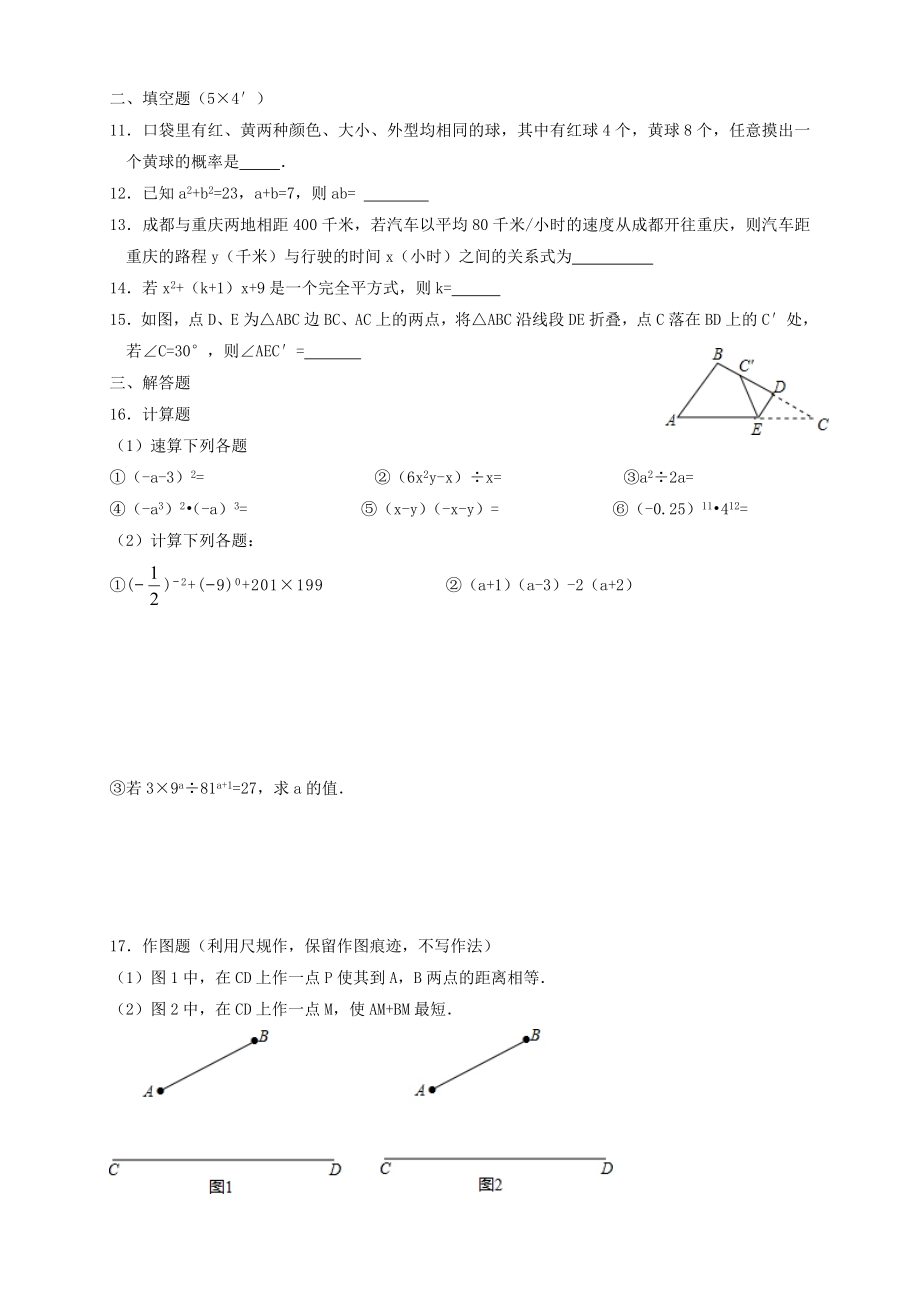 新北师大版七年级下册数学期末模拟考试试卷(较难).doc_第2页