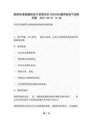 火灾自动报警系统与消防联动控制系统电气消防篇设计说明范本概要.doc