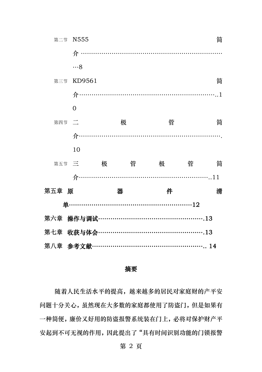 测控课程设计门锁报警系统.doc_第2页