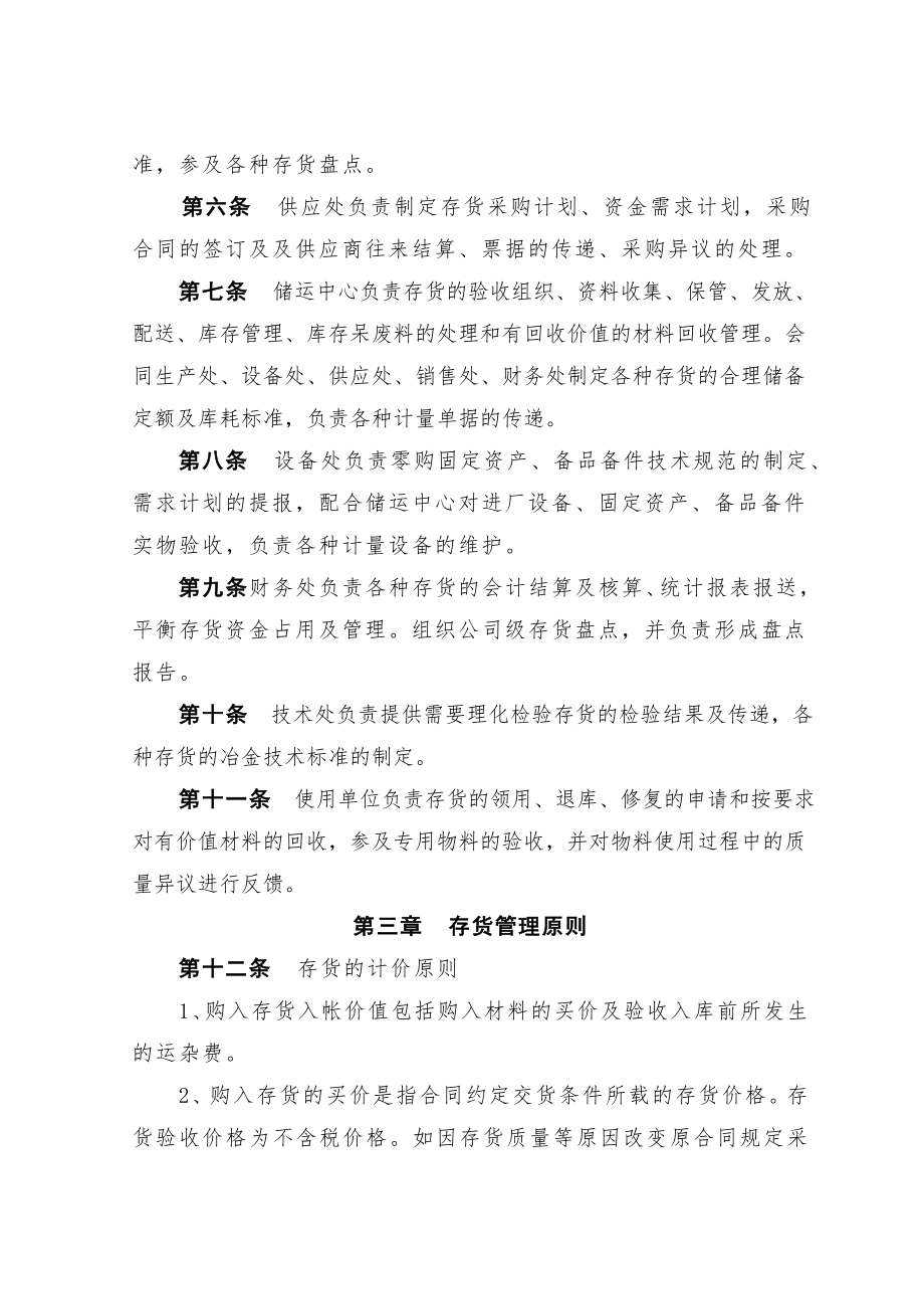 存货财务管理制度.doc_第2页