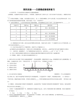 探究凸透镜成像规律实验复习专题.doc
