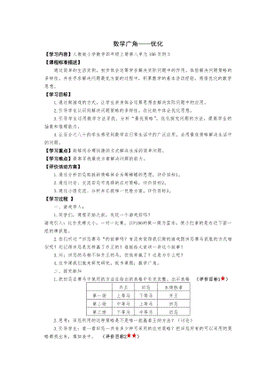 四年级数学上册田忌赛马教案.doc