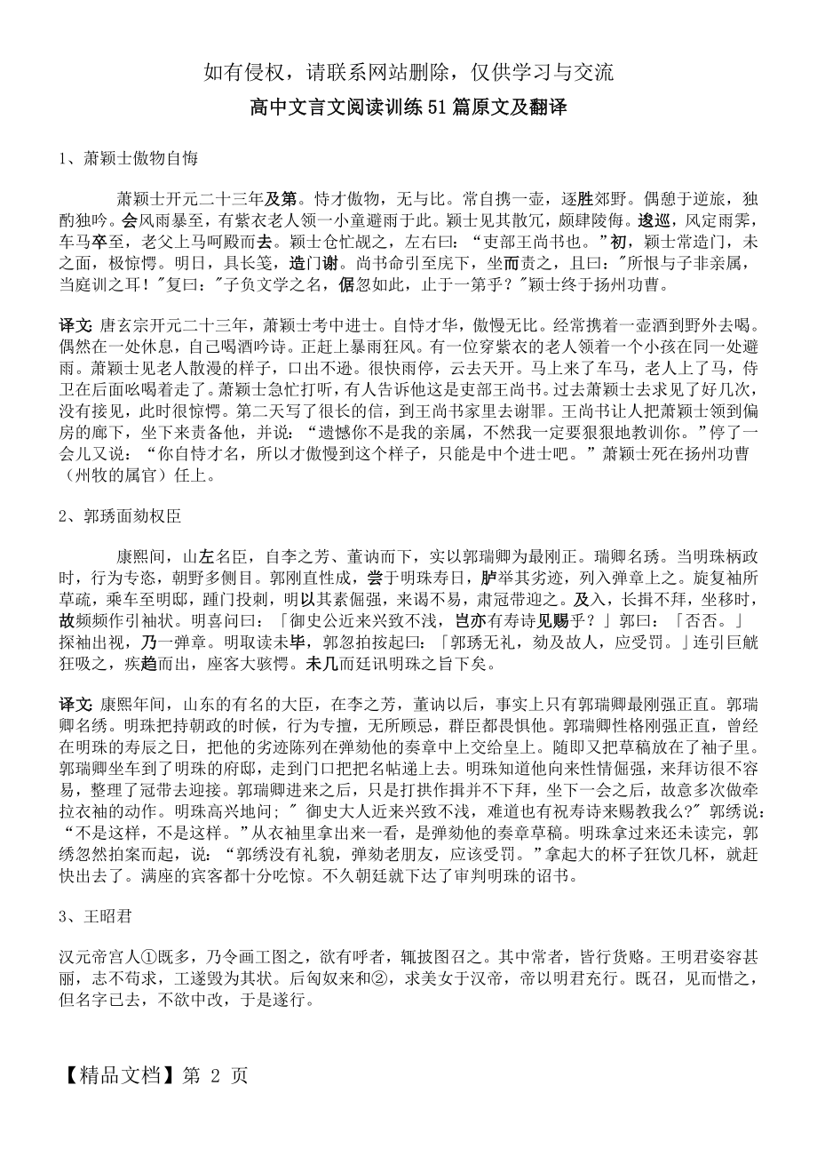 高中文言文阅读训练51篇原文及翻译.doc_第2页