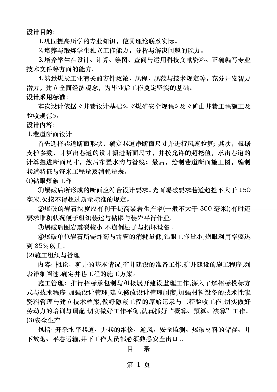 西南科技大学井巷工程课程设计.doc_第2页