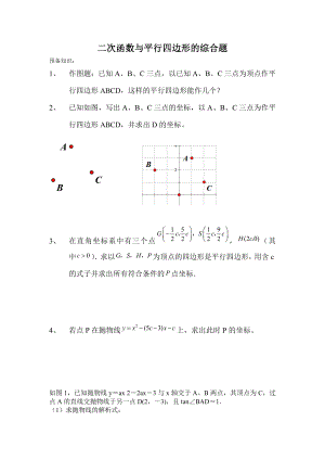 二次函数与平行四边形的综合题.doc