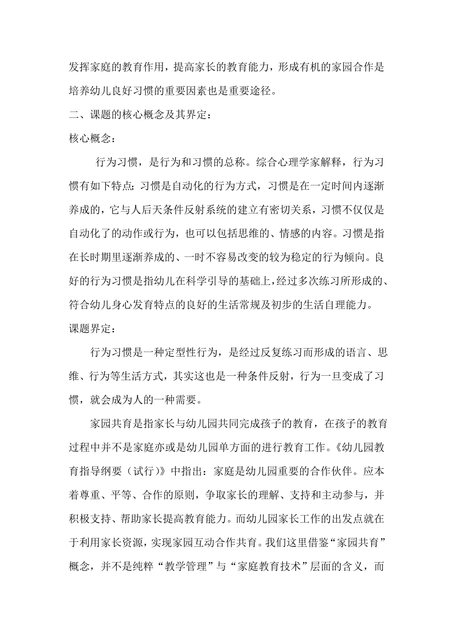 《家园共育-培养幼儿良好的行为习惯》课题研究方案.doc_第2页