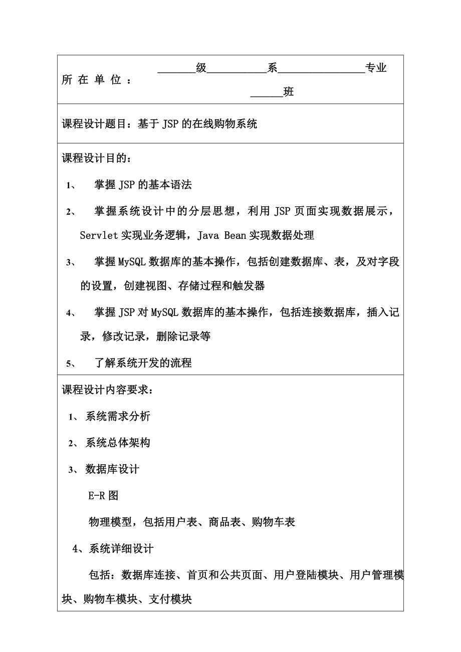 web开发课程设计报告.doc_第2页