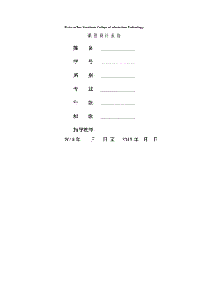 web开发课程设计报告.doc