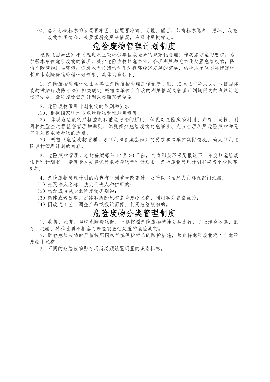 危废间规章制度.docx_第2页