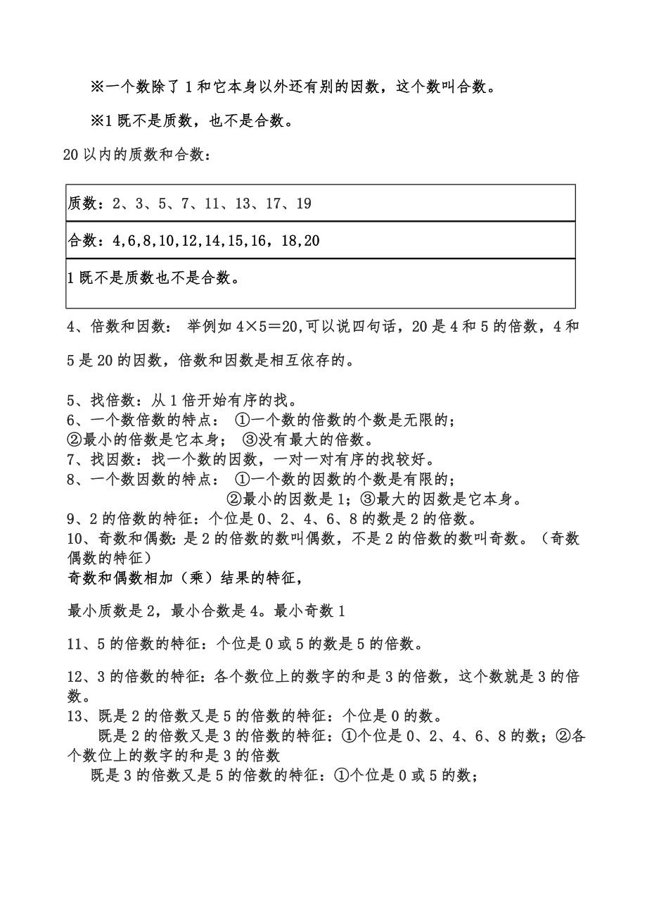 新北师大版五年级数学上册期末总复习-知识点.doc_第2页