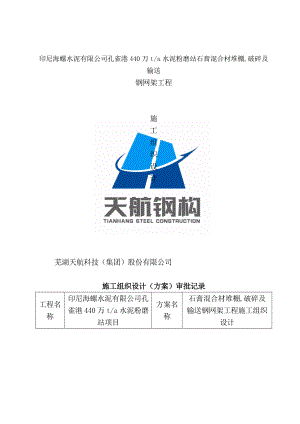 钢网架工程专项施工方案.docx