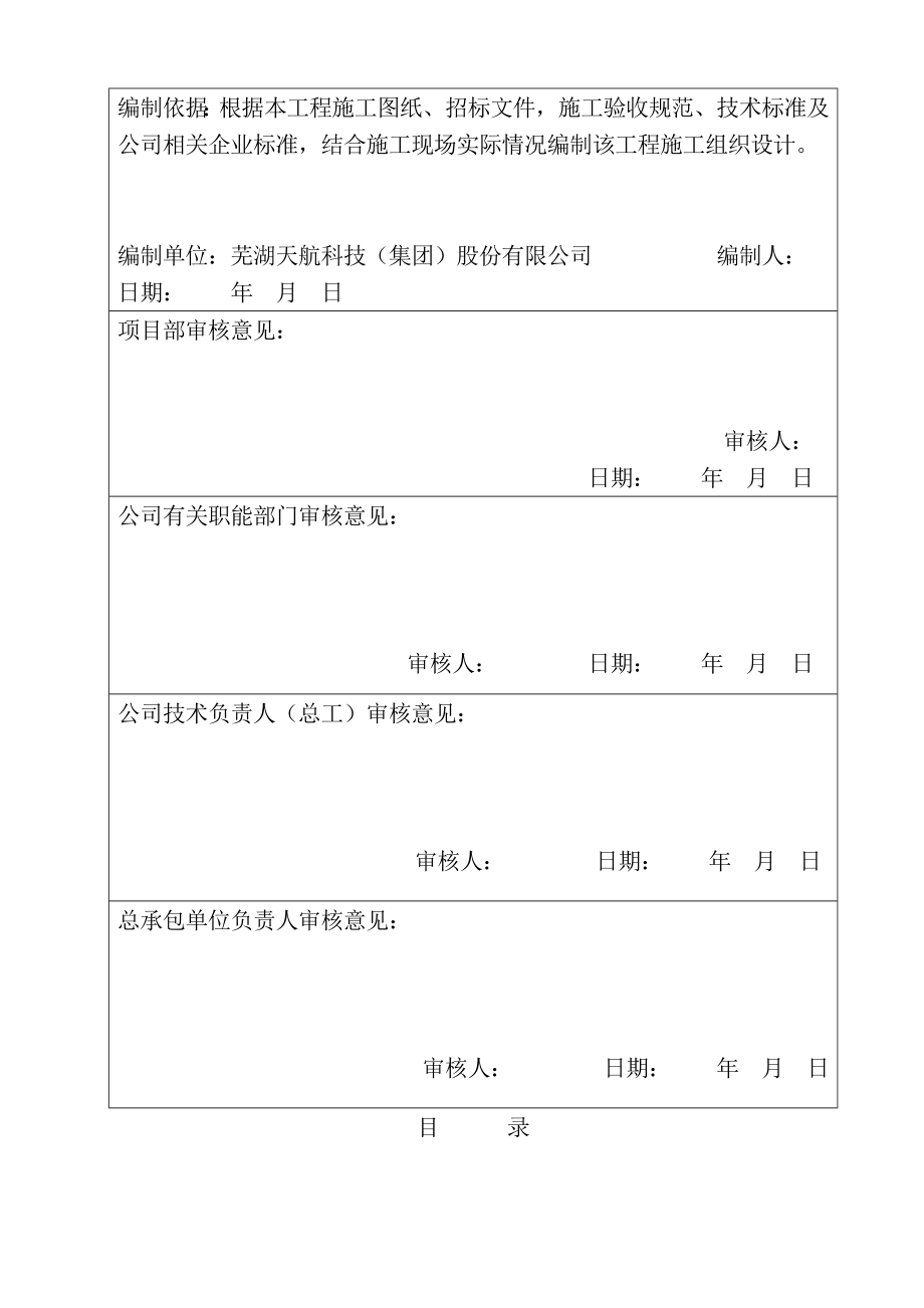 钢网架工程专项施工方案.docx_第2页