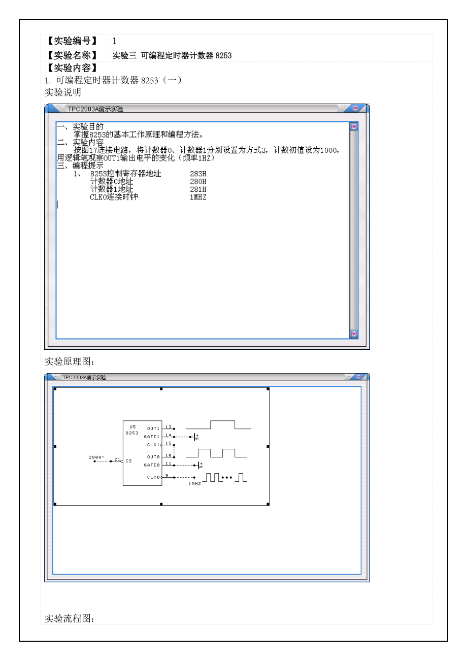 东北大学秦皇岛分校微型接口及技术实验报告.doc_第2页