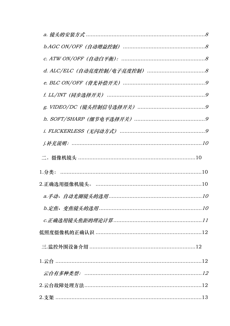 弱电系统培训教程(安防,门禁,视频经典).doc_第2页