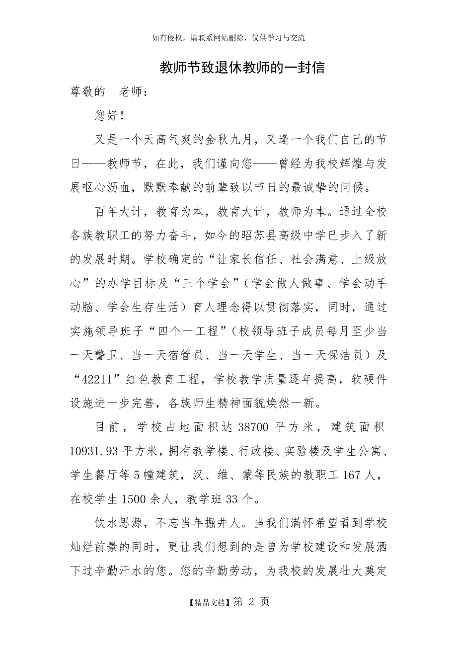 教师节致离退休教师的一封信.doc_第2页