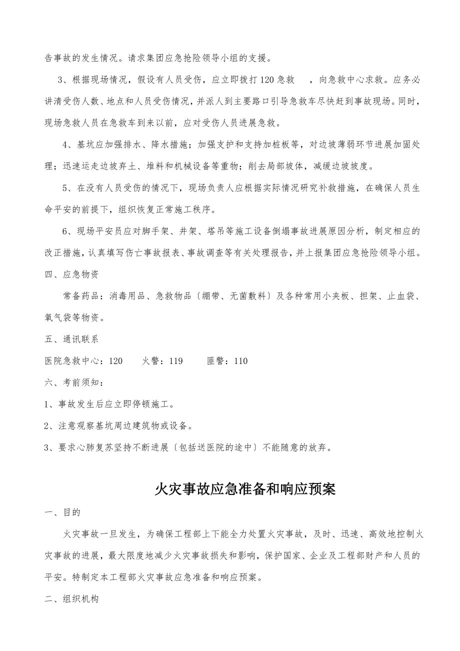 建筑工地应急预案(1).doc_第2页