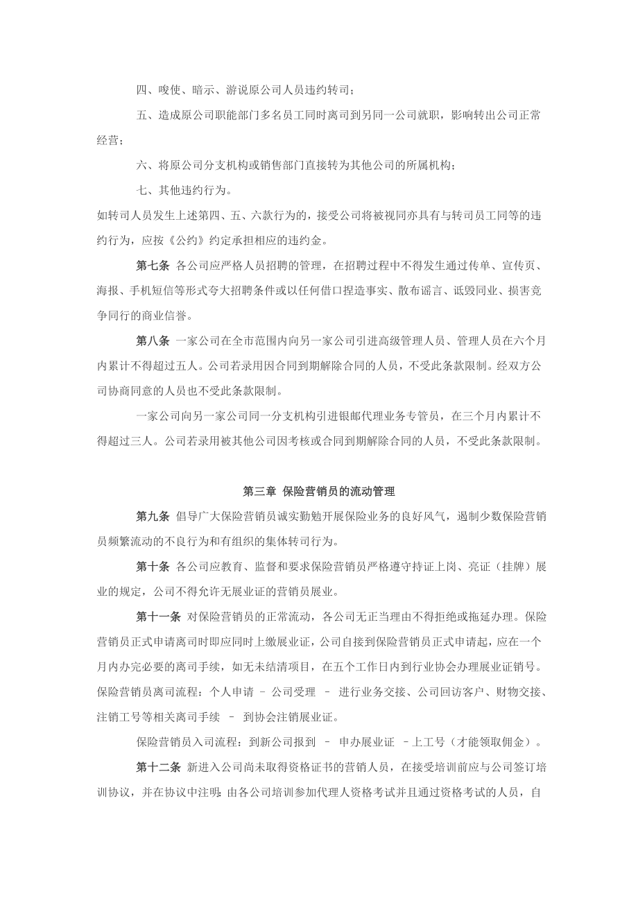 寿险公司人员同业流动自律公约.doc_第2页