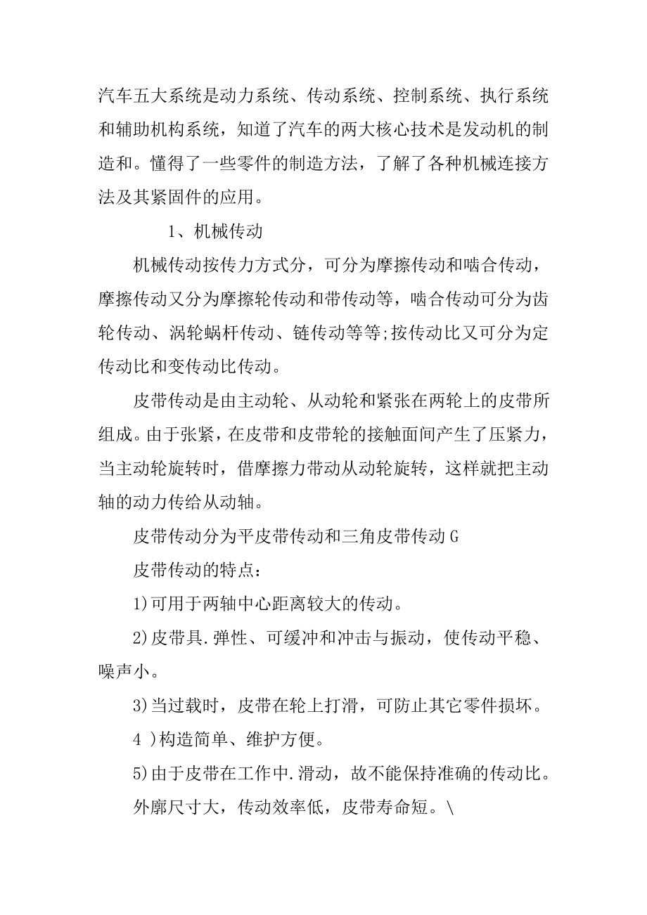 工厂认识实习报告格式.doc_第2页