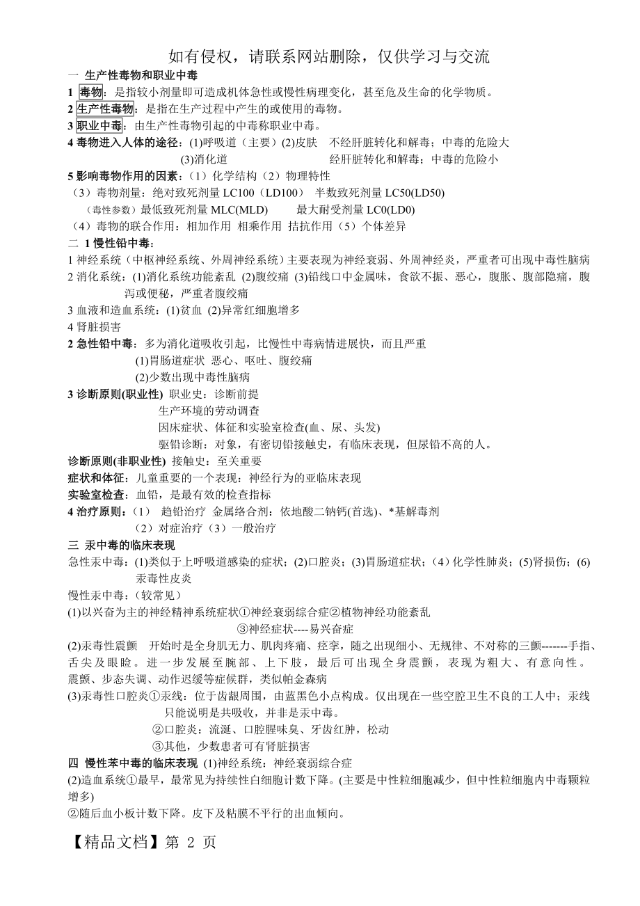 预防医学知识点总结.doc_第2页