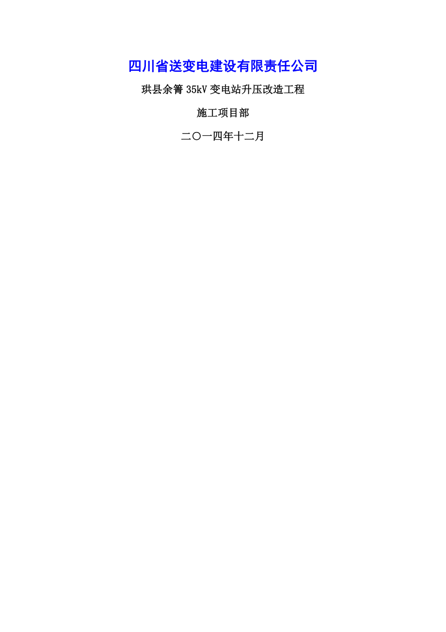 强制性条文计划.doc_第1页