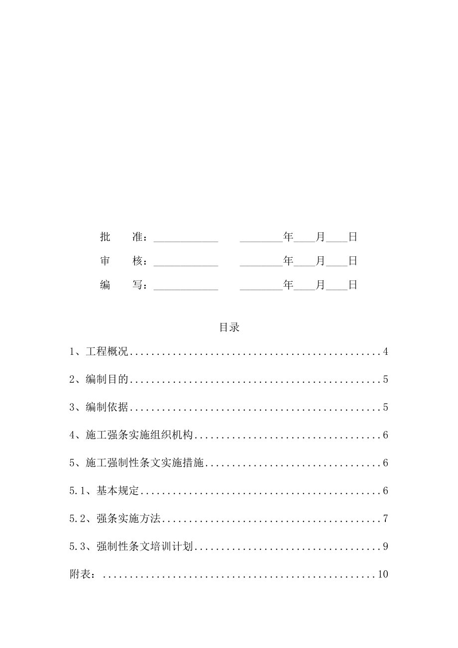 强制性条文计划.doc_第2页