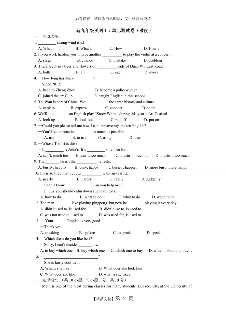 新九年级英语1-4单元测试卷(最难).doc_第2页