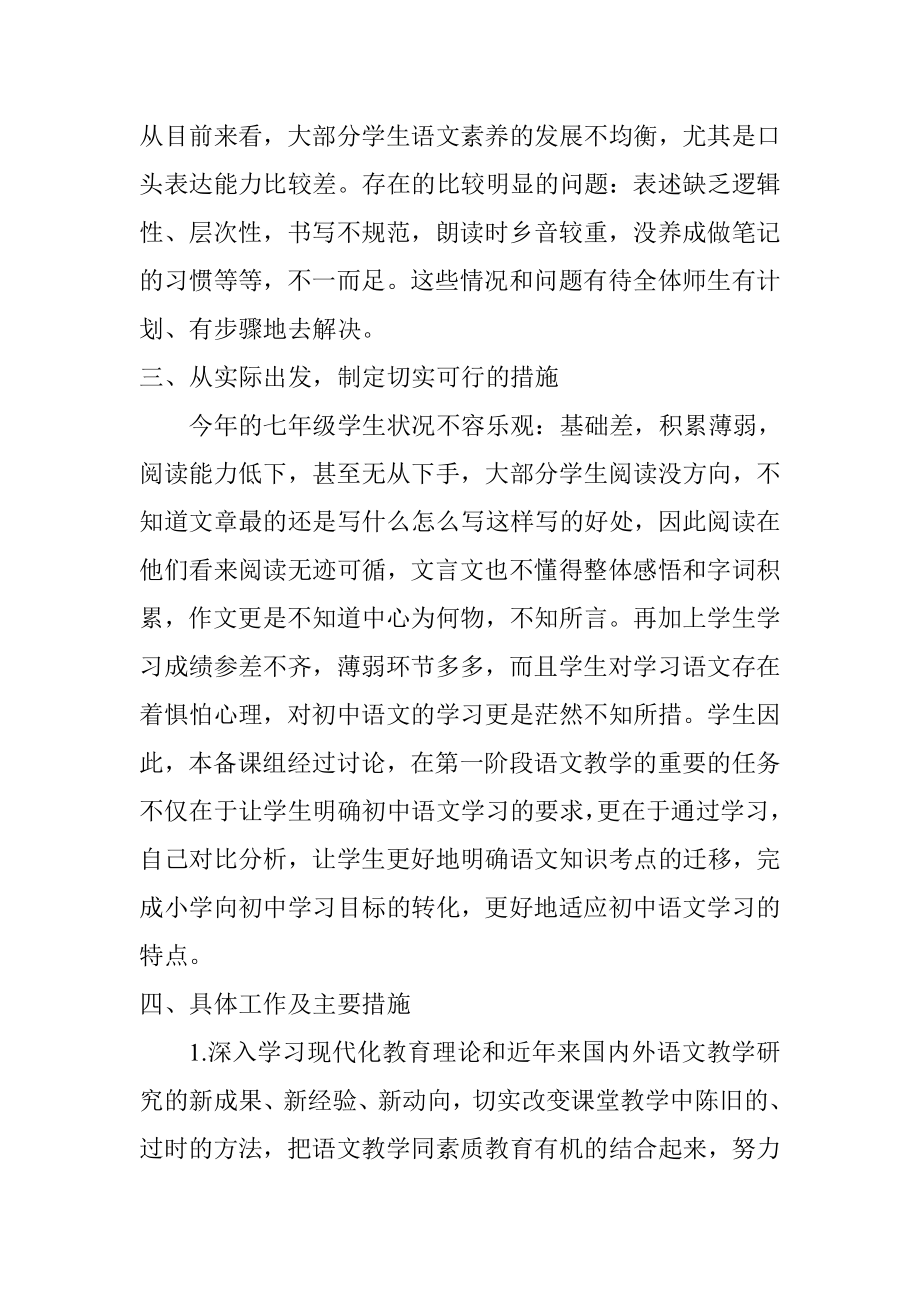 七年级语文备课组计划.doc_第2页