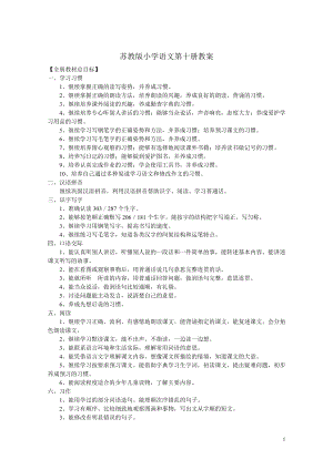 苏教版小学语文第十册教案全集（69）.doc