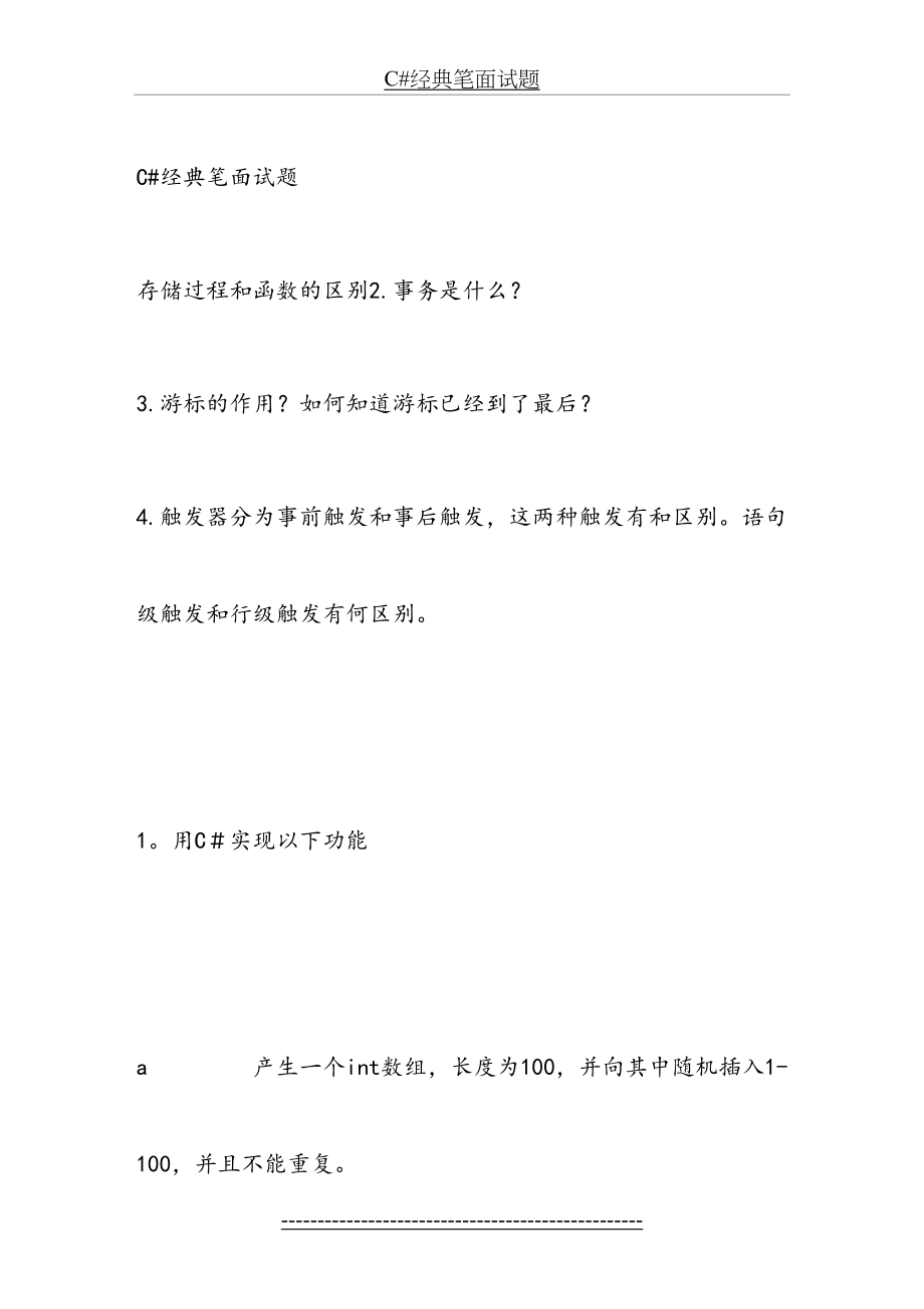 最新C#经典笔面试题.doc_第2页