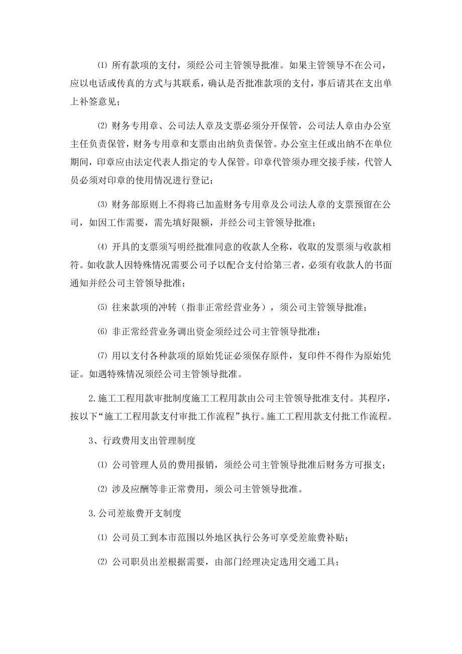 Cjxgtua某小企业财务管理制度.doc_第2页