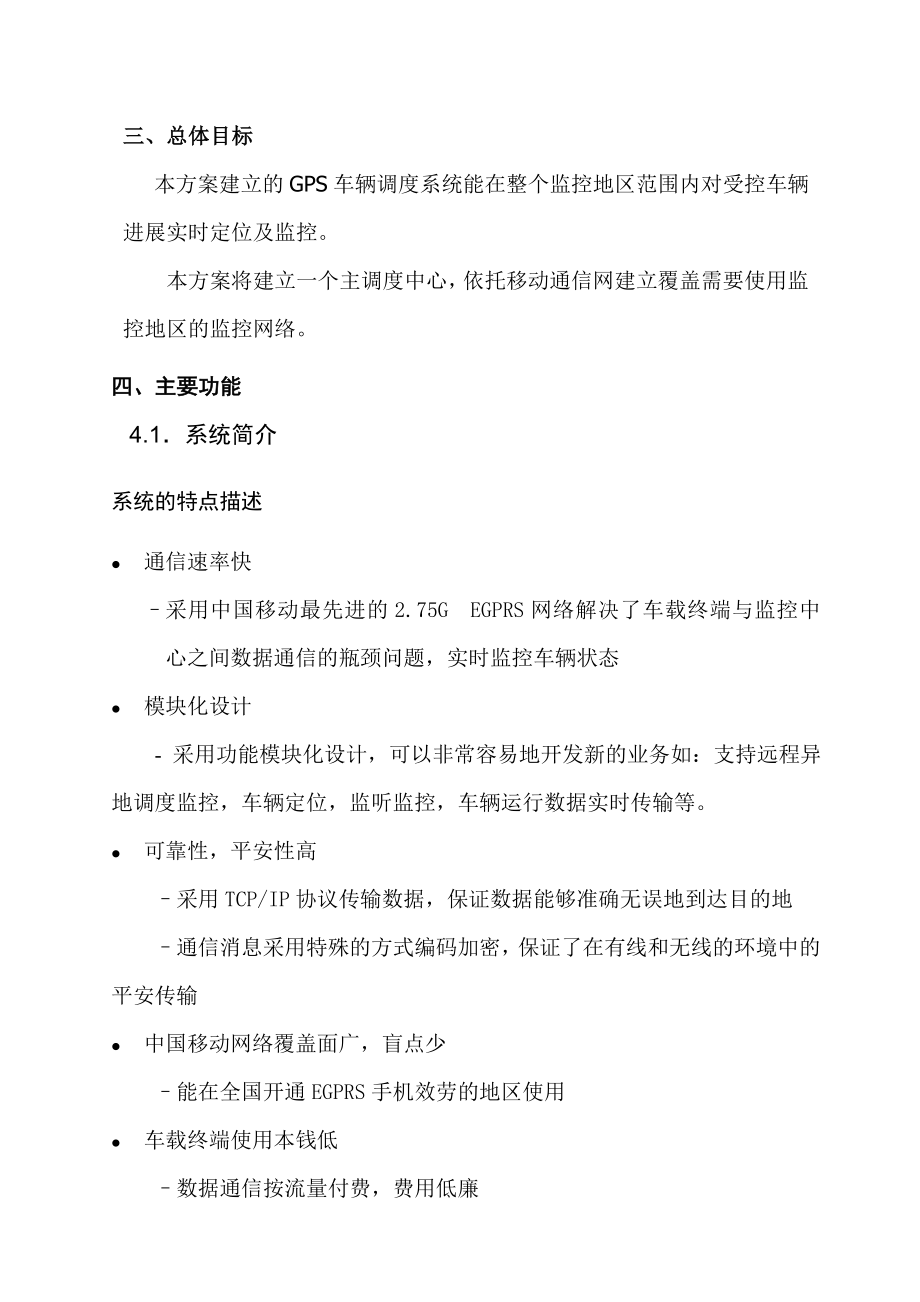 GPS车辆监控系统解决方案新.doc_第2页