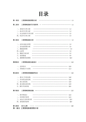 工资管理系统实验报告.doc