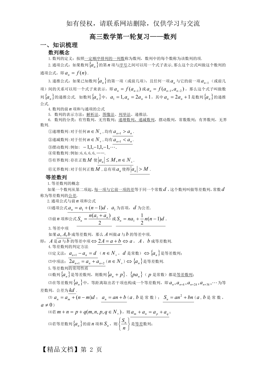 高三数学第一轮复习—数列(知识点很全).doc_第2页