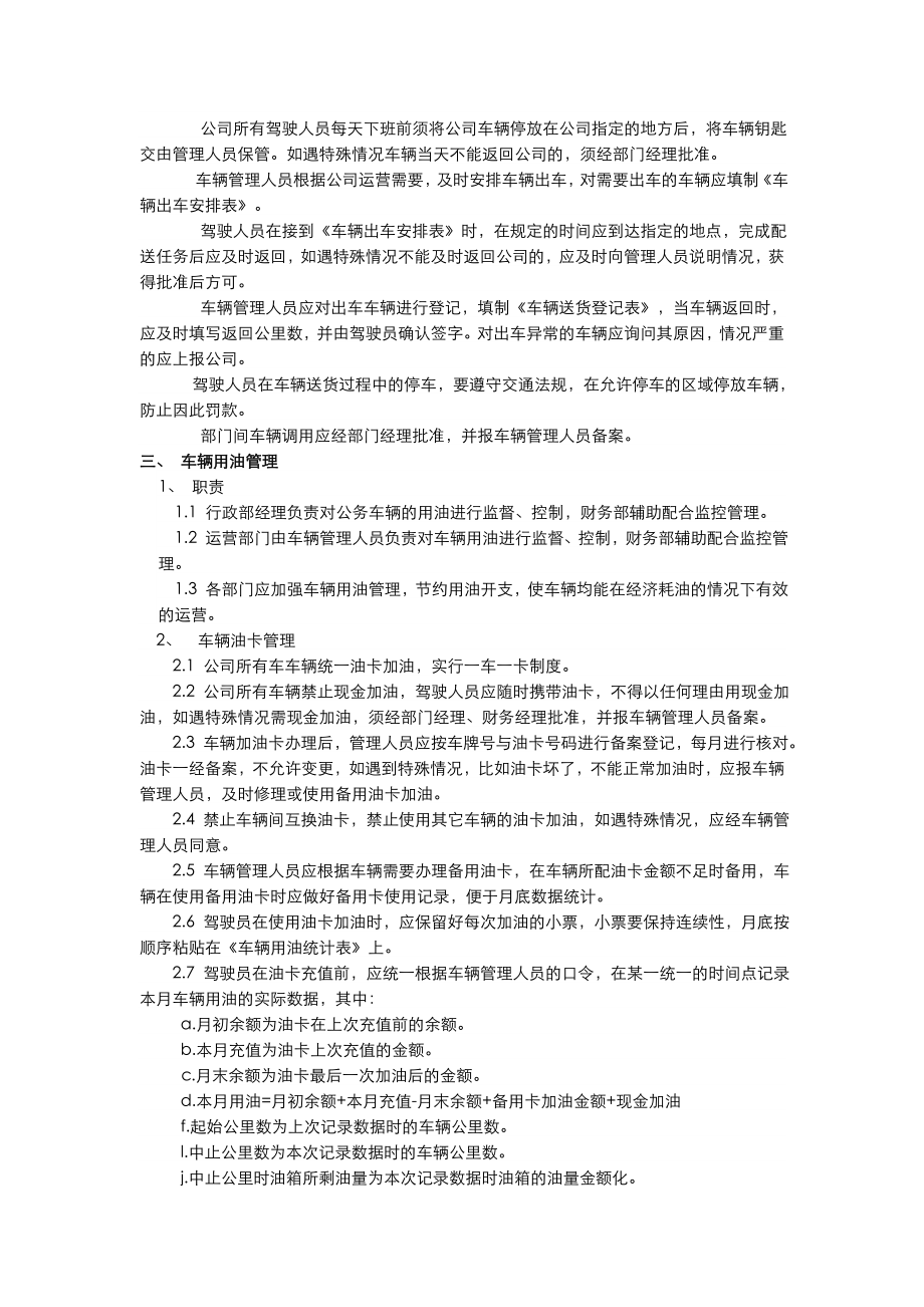 车辆管理制度公司使用.doc_第2页