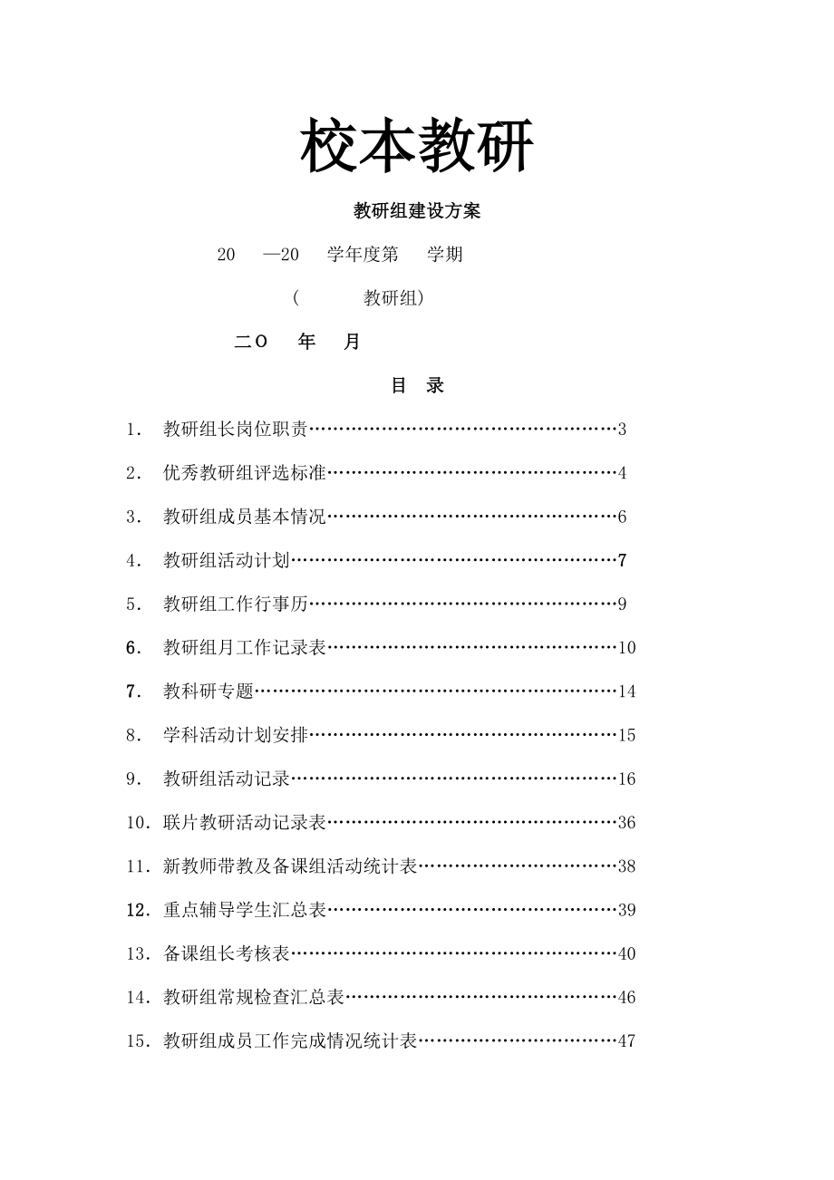 教研组建设方案.doc_第1页