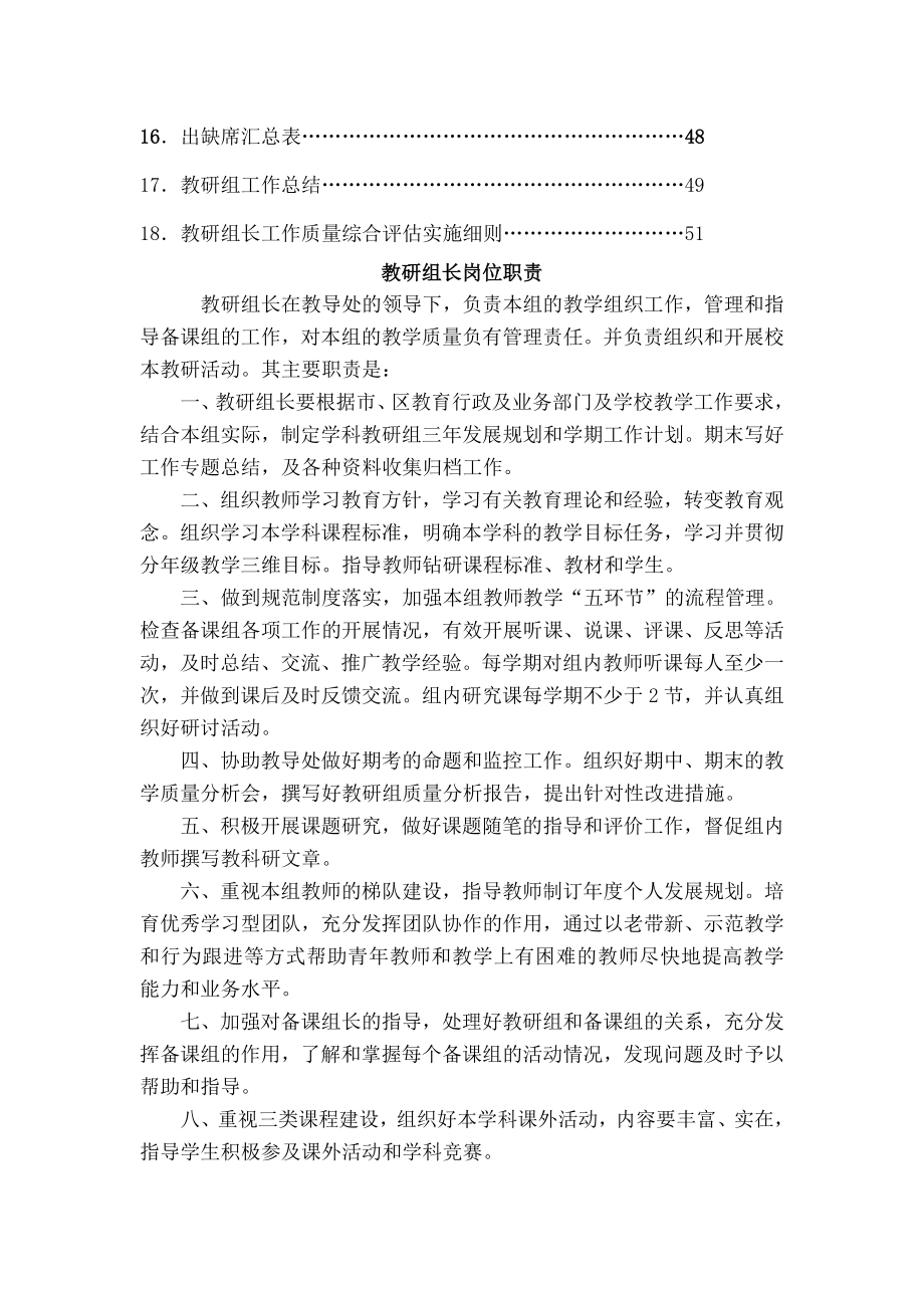 教研组建设方案.doc_第2页