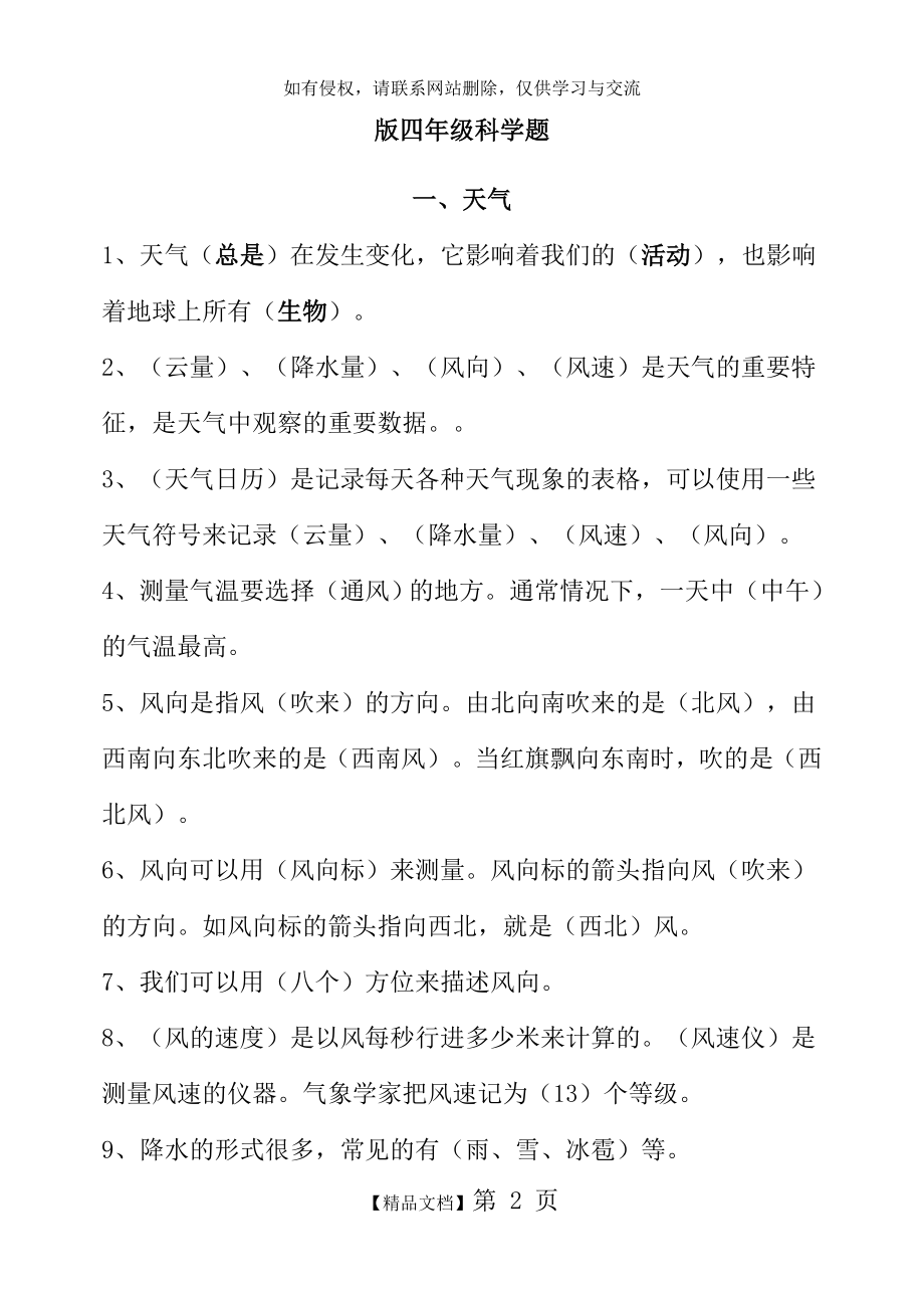 教科版四年级科学上册复习题.doc_第2页