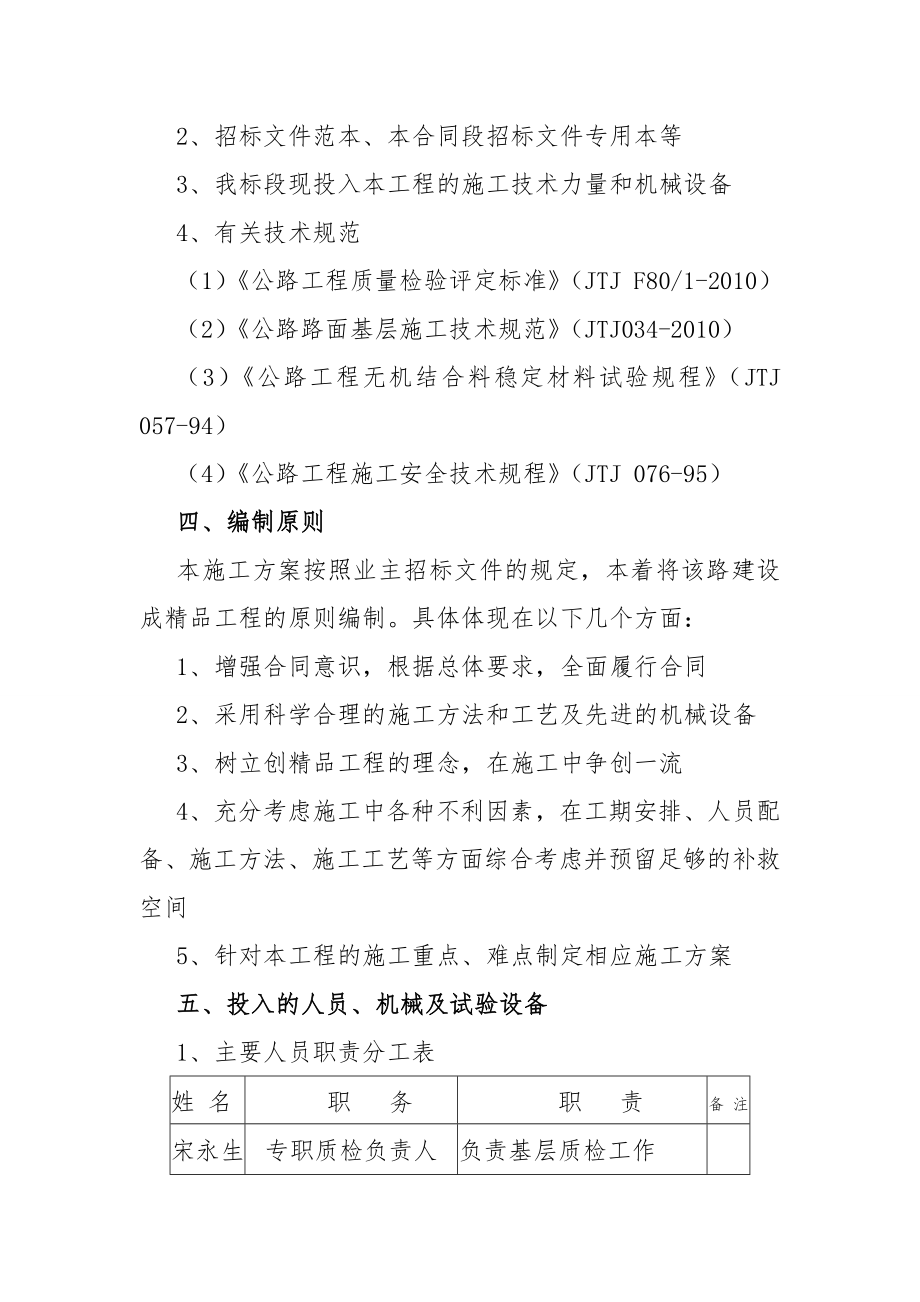 张查高速水稳风化砂+碎石底基层试验段开工报告施工方案.doc_第2页