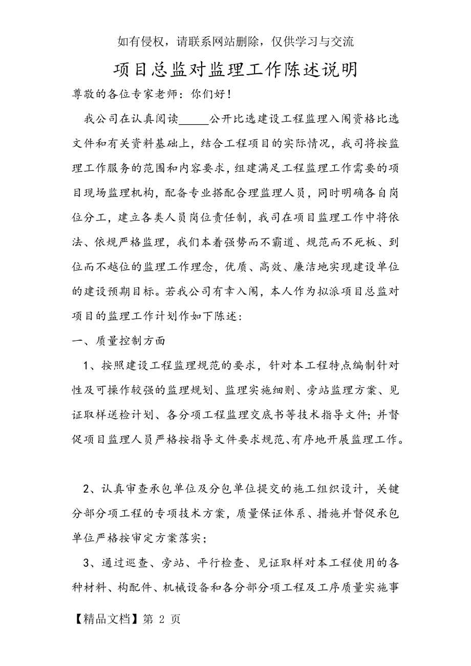 项目总监对监理工作陈述说明.doc_第2页