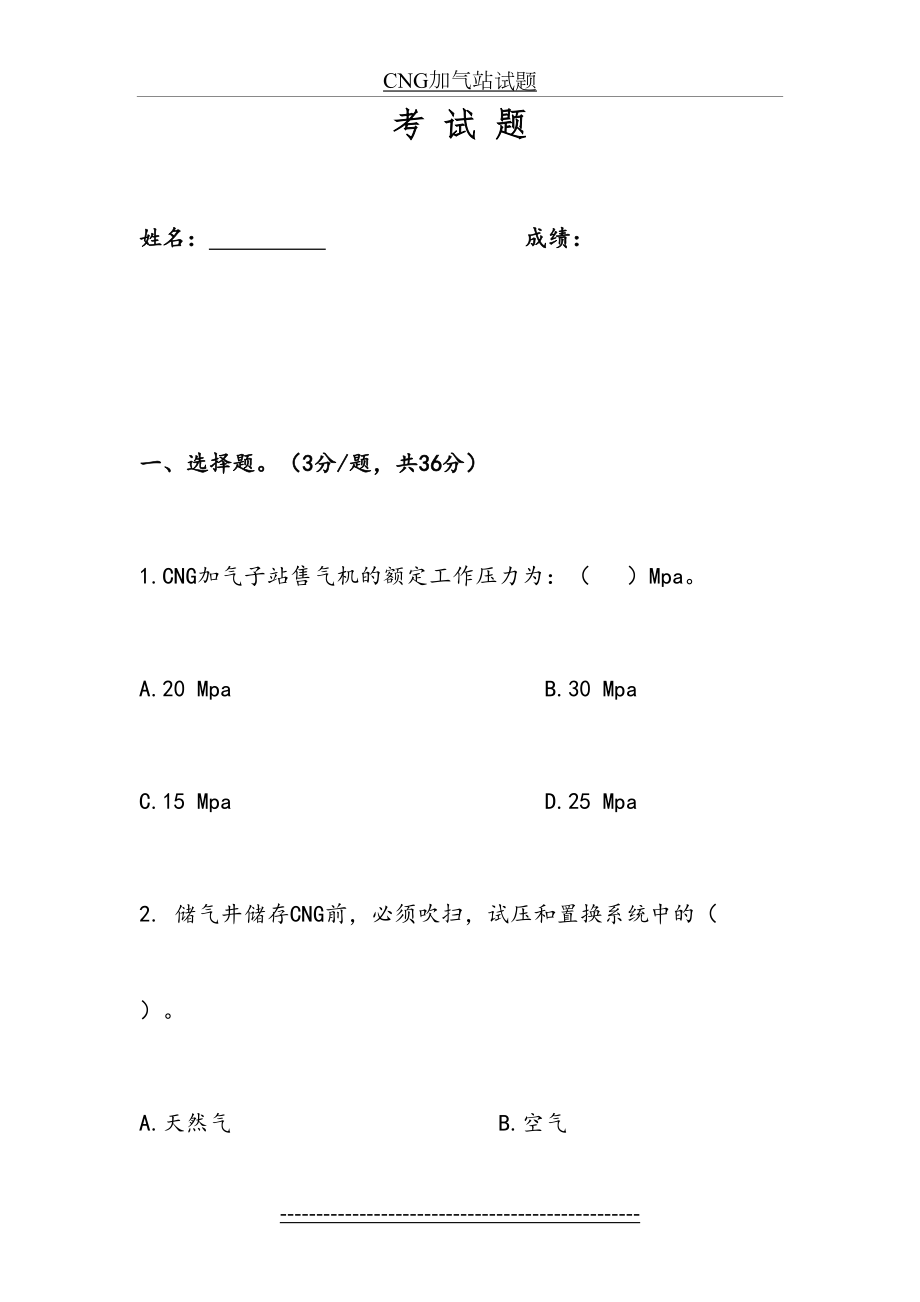 最新CNG加气站试题.doc_第2页