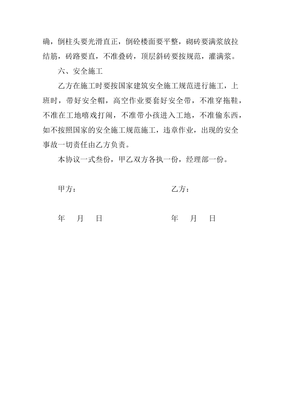 土建工程施工协议书.docx_第2页