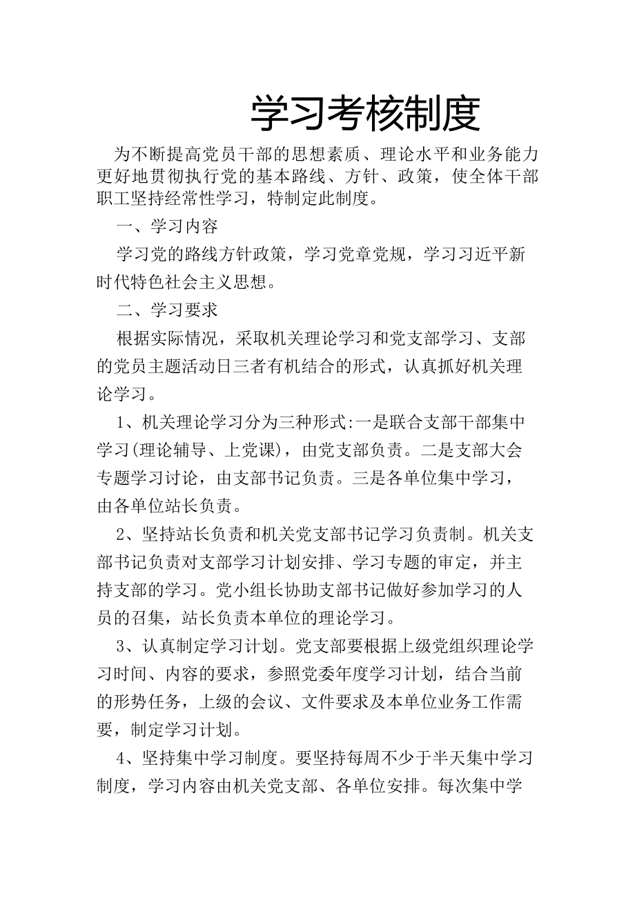 学习考核制度.docx_第1页