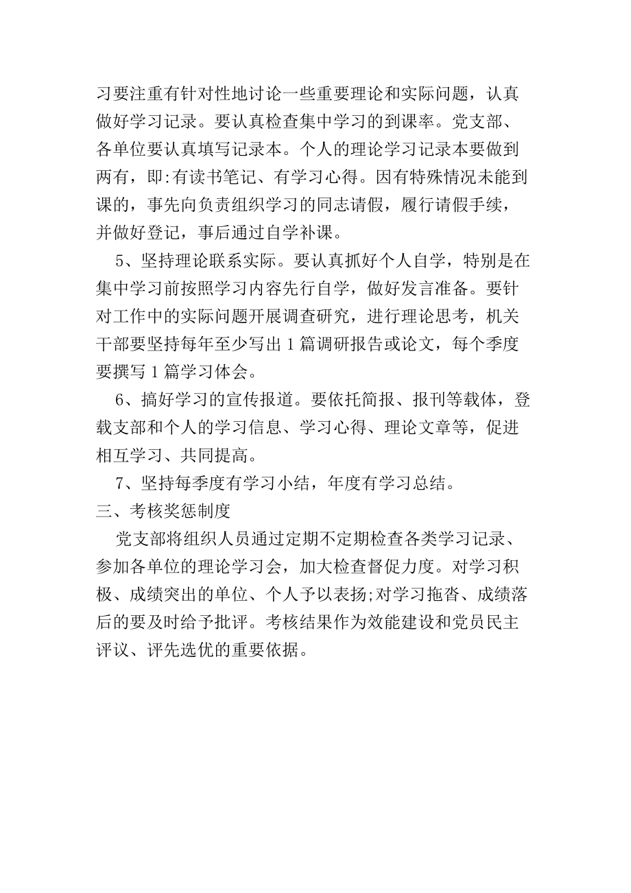 学习考核制度.docx_第2页