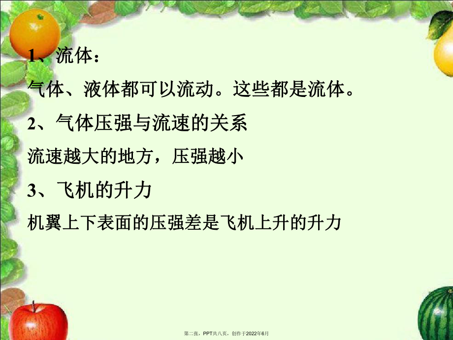 九年级物理流体压强和流速关系.ppt_第2页