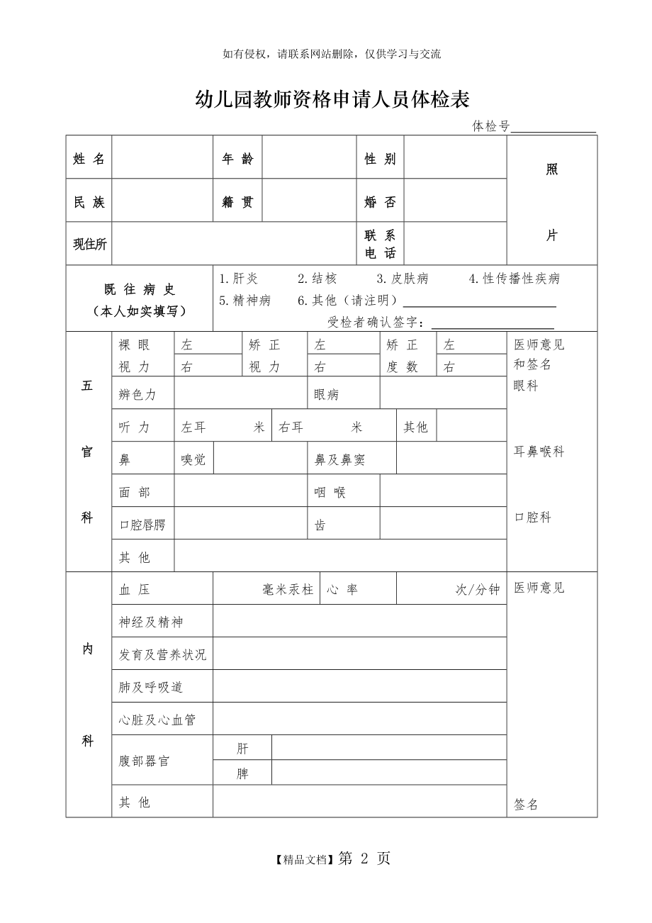 教师资格申请人员体检表(幼儿园).doc_第2页