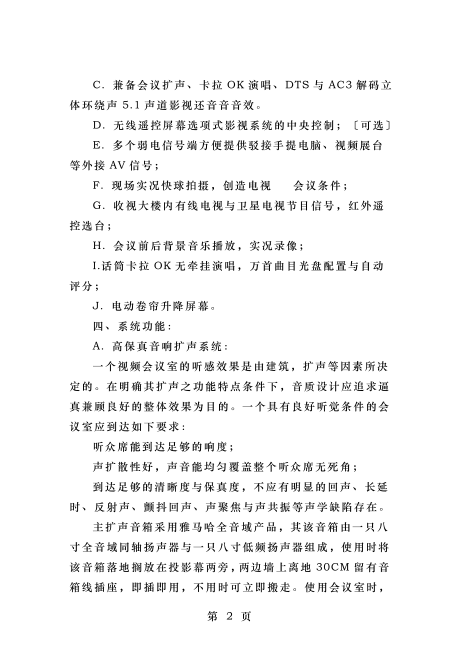 视频会议室设计方案.doc_第2页